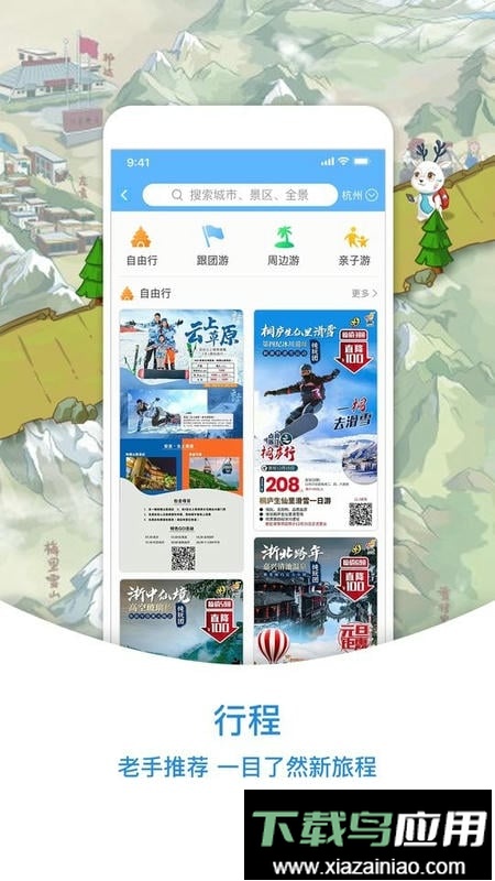 小鹿导游手机版截图2