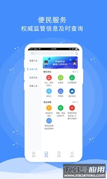 食安快线通用版下载最新版截图1