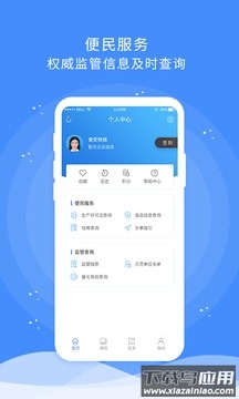 食安快线通用版下载最新版截图2