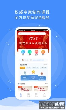 食安快线通用版下载最新版截图4