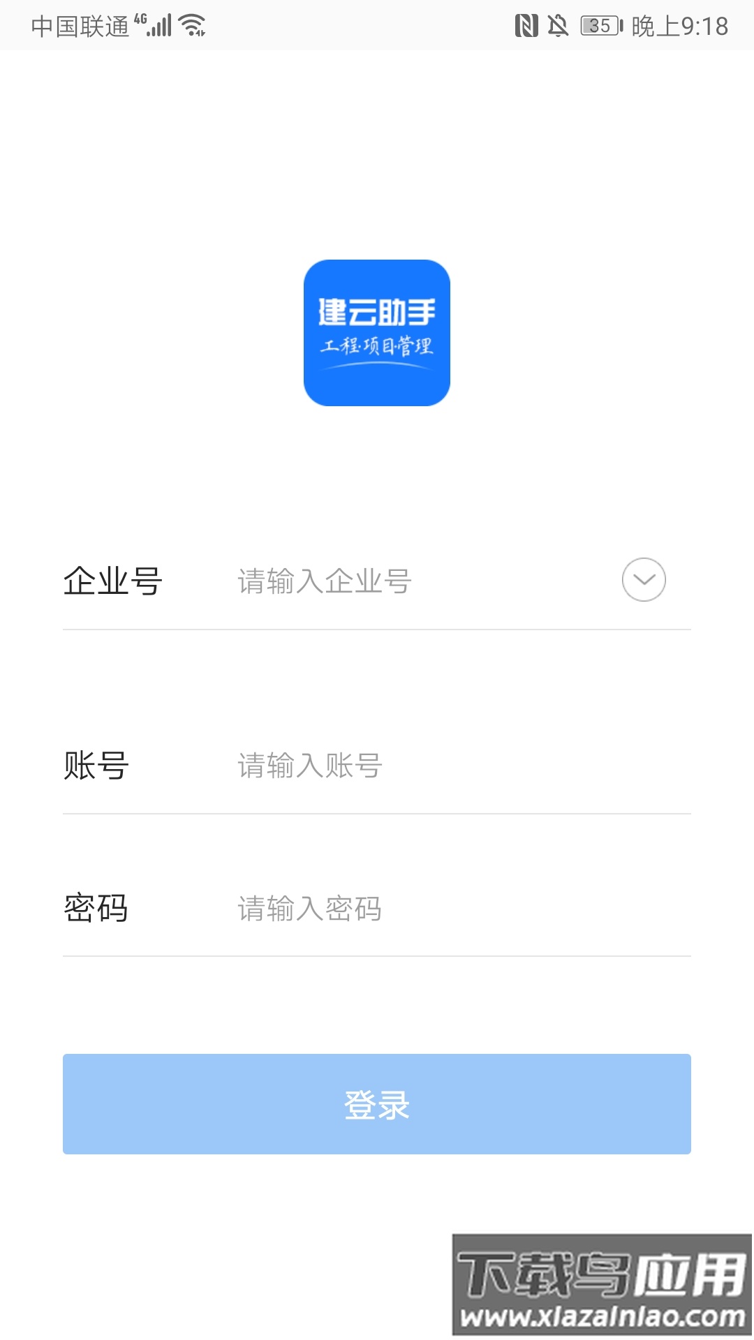建云助手app下载最新版截图1