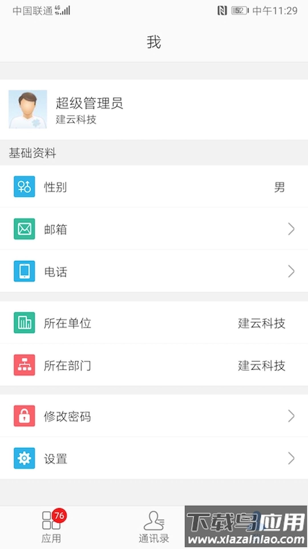 建云助手app下载最新版截图3