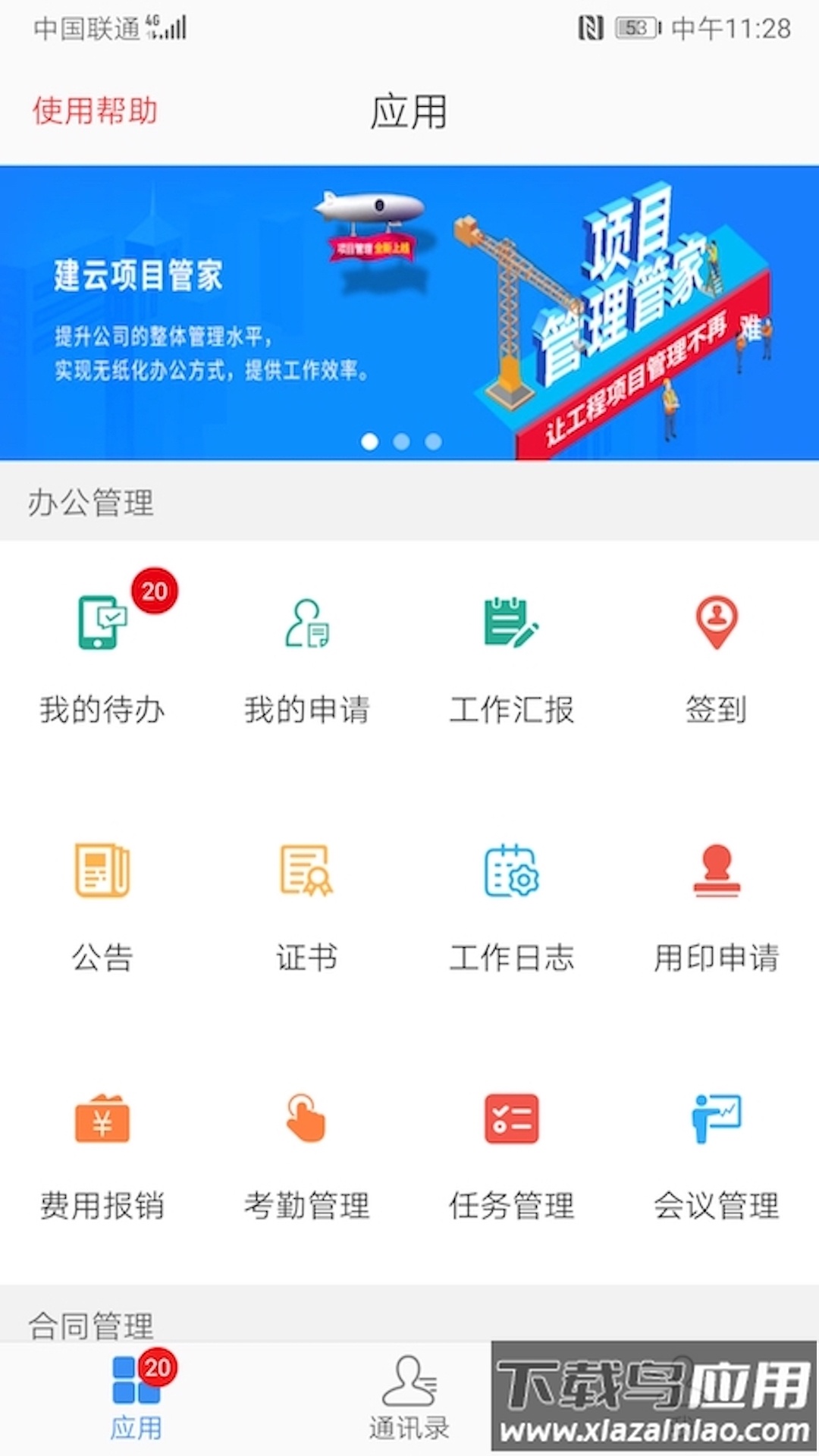 建云助手app下载最新版截图4