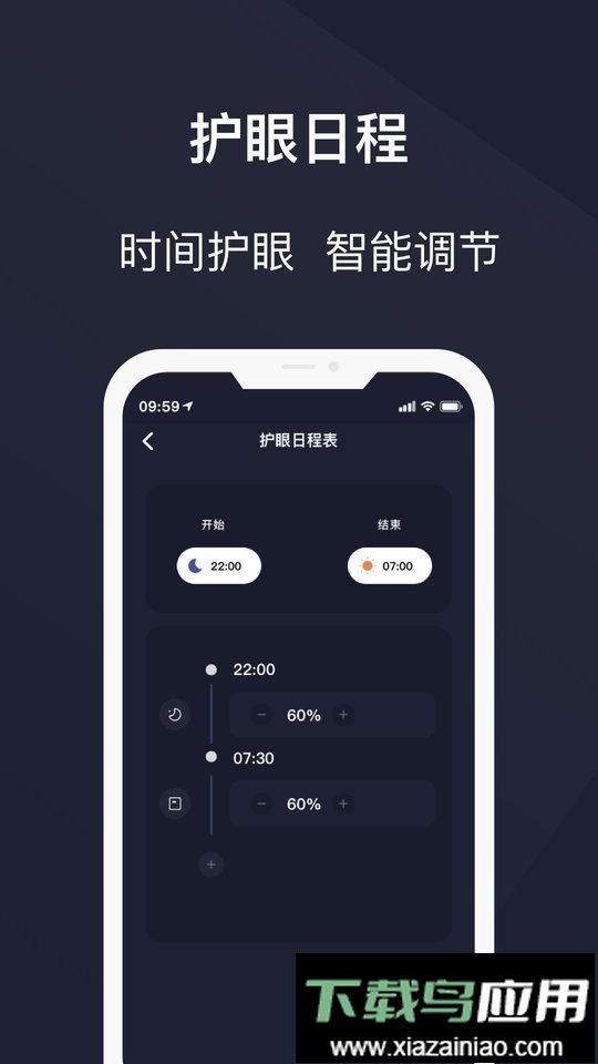 手机护眼模式app截图3