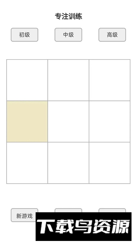 专注训练游戏手机版最新版截图1