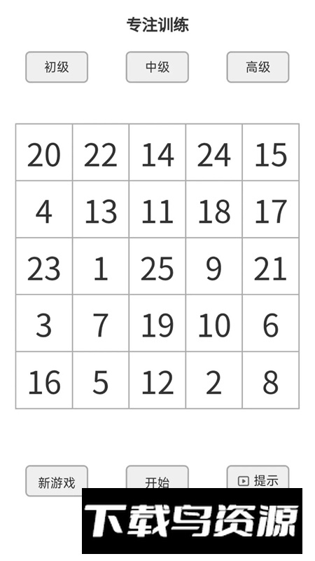 专注训练游戏手机版最新版截图3