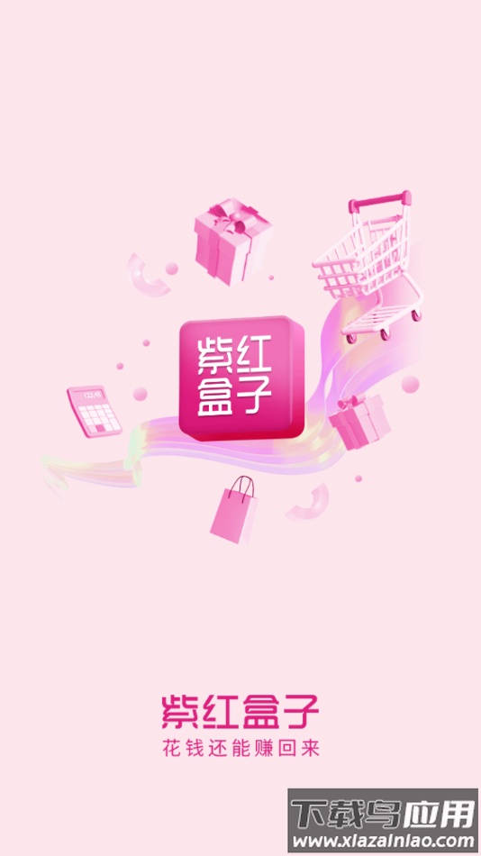 紫红盒子安卓版下载截图