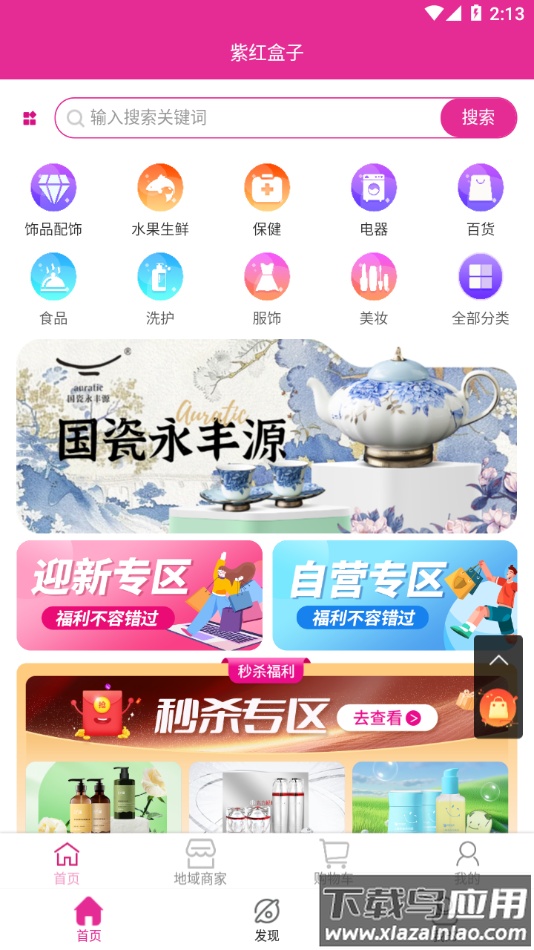 紫红盒子安卓版下载截图