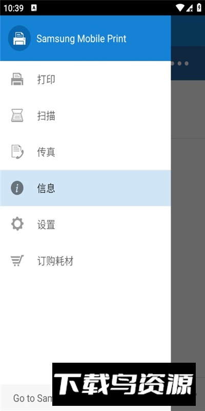Mobile Print三星打印机app惠普版最新版截图9