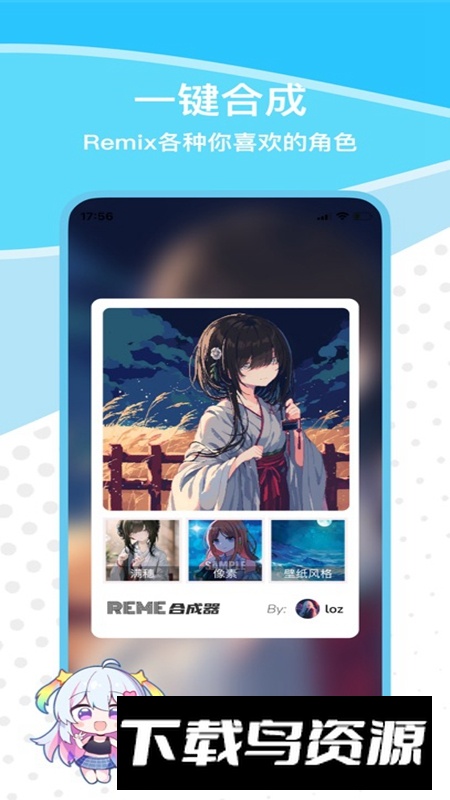 REME合成器官方正版最新版本最新版截图1