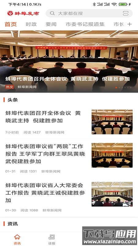 蚌埠发布APP截图1