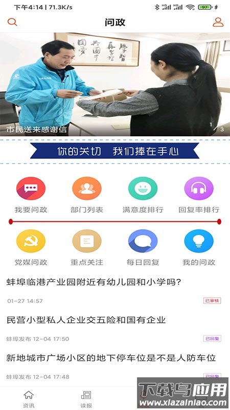 蚌埠发布APP截图2