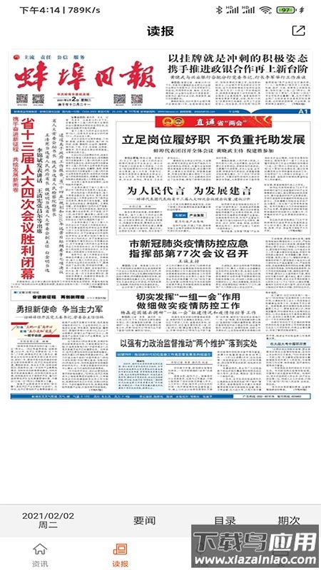 蚌埠发布APP截图3