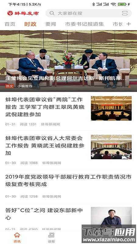 蚌埠发布APP截图4