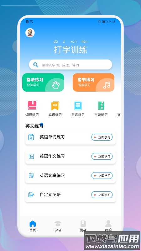 打字训练app下载最新版截图1