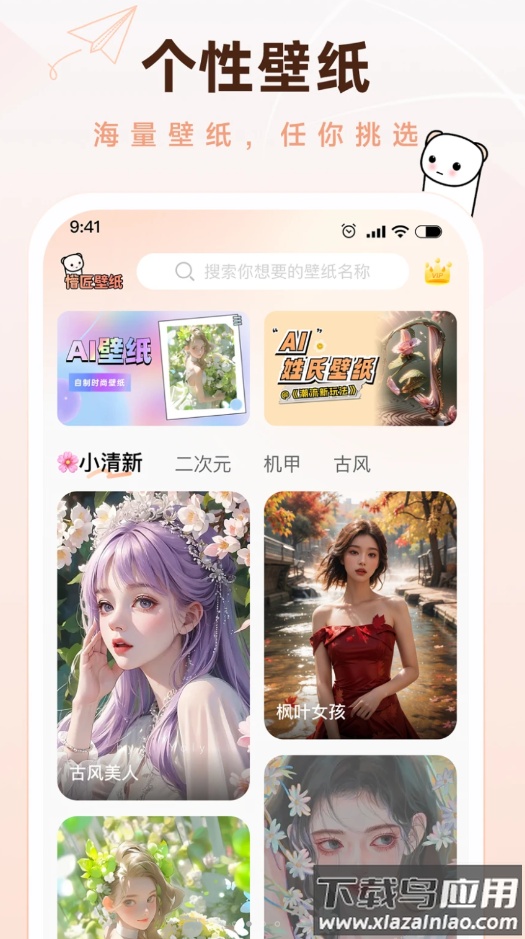 懵匠壁纸APP最新版截图1