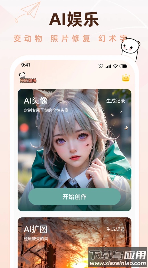 懵匠壁纸APP最新版截图3