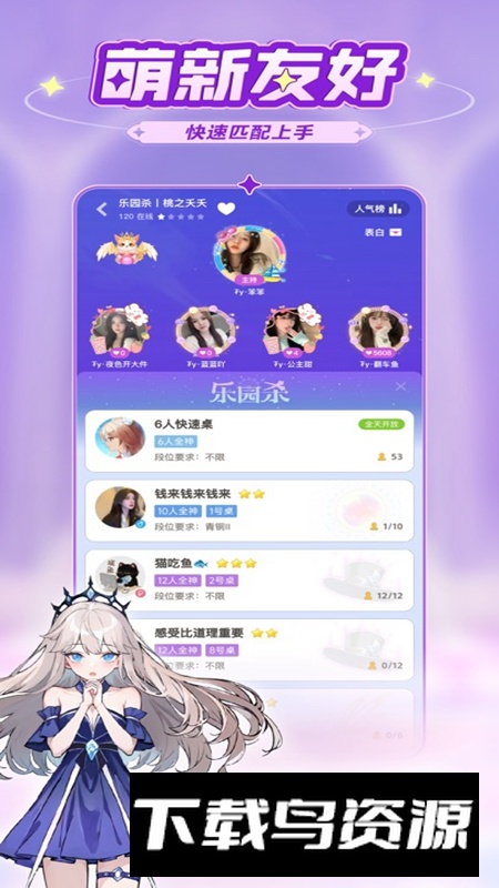 乐园杀软件官方版截图3