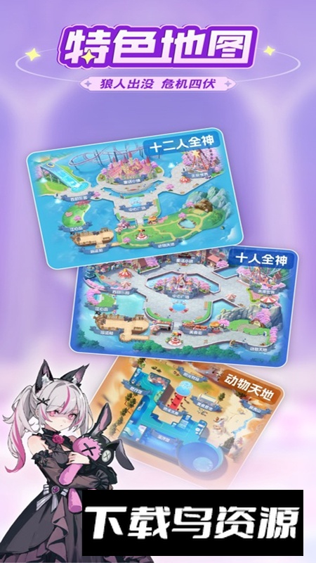 乐园杀软件官方版截图4