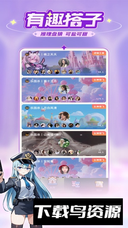 乐园杀软件官方版截图5