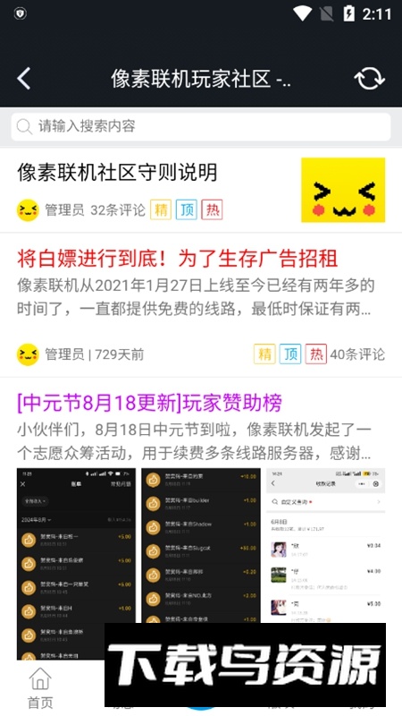像素联机1.9.9版本更新版(战魂铭人远程联机软件)截图4