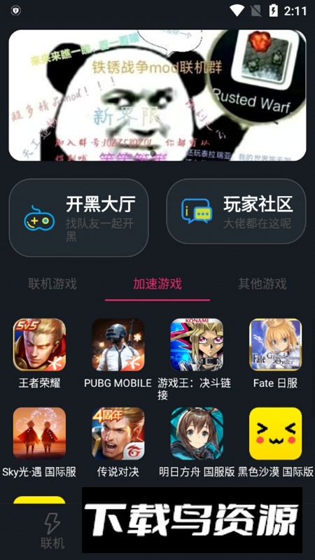 像素联机1.9.9版本更新版(战魂铭人远程联机软件)截图5