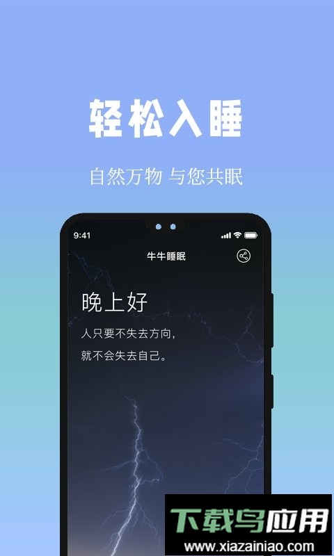 牛牛睡眠手机版截图1