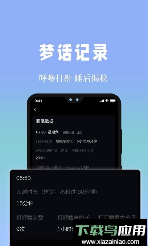 牛牛睡眠手机版截图2