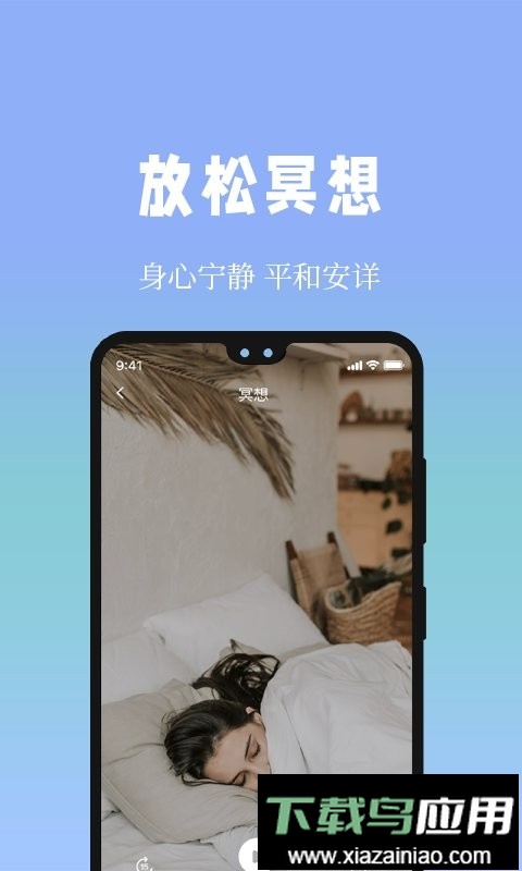 牛牛睡眠手机版截图3