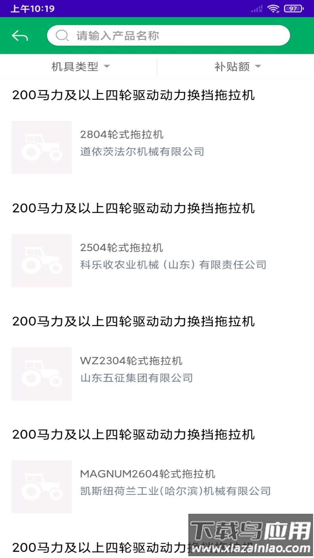 江苏农机补贴2022新版本下载安装截图2