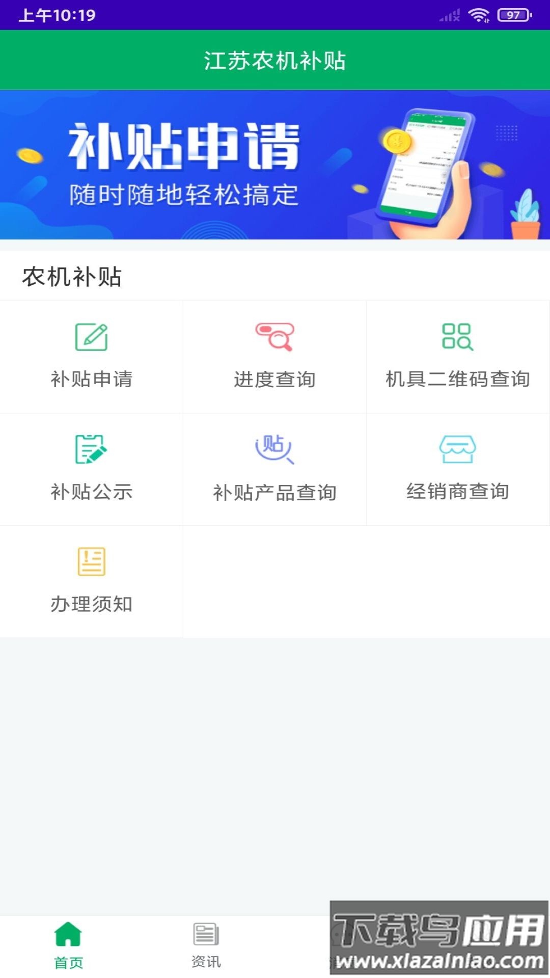 江苏农机补贴2022新版本下载安装截图4
