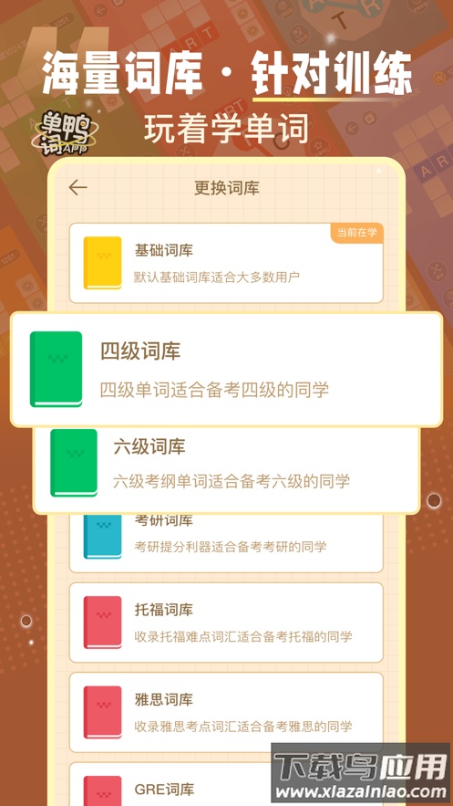 单词鸭下载截图2