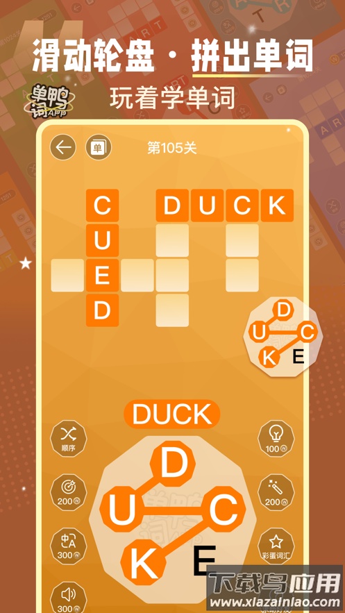 单词鸭下载截图3