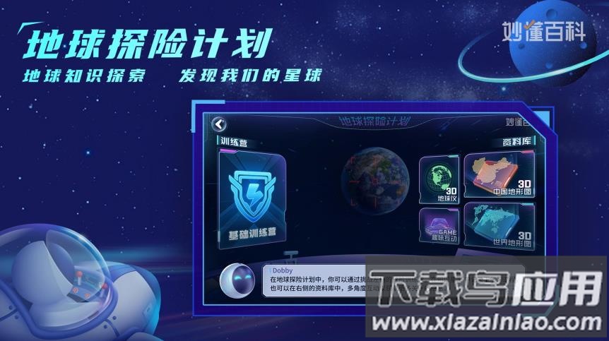 地球大发现app下载最新版截图1