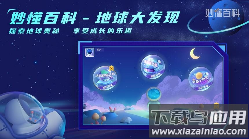 地球大发现app下载最新版截图2