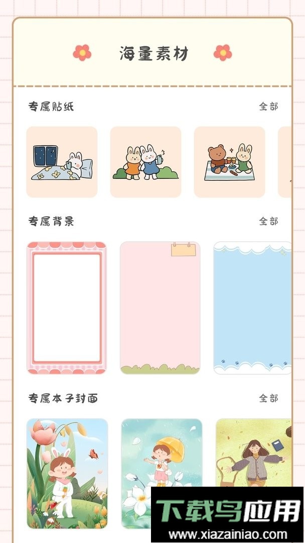 丫丫手帐app截图1