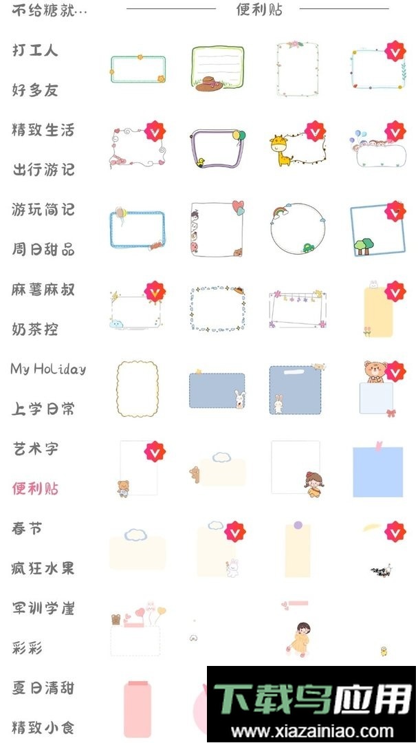 丫丫手帐app截图2