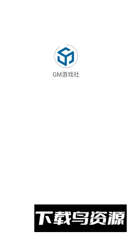 GM游戏社最新版最新版截图1