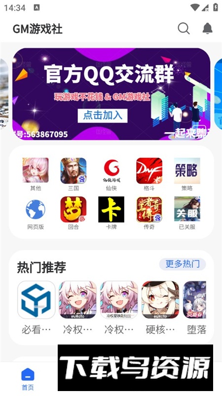 GM游戏社最新版最新版截图2
