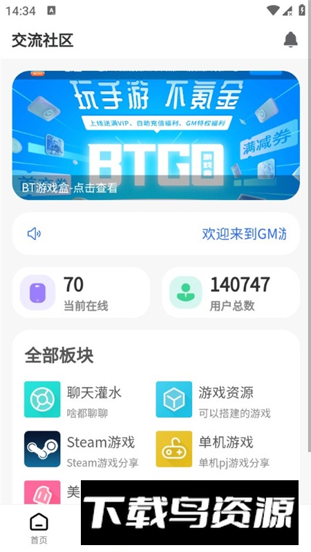 GM游戏社最新版最新版截图3