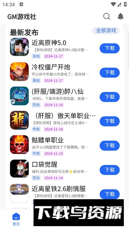 GM游戏社最新版最新版截图5