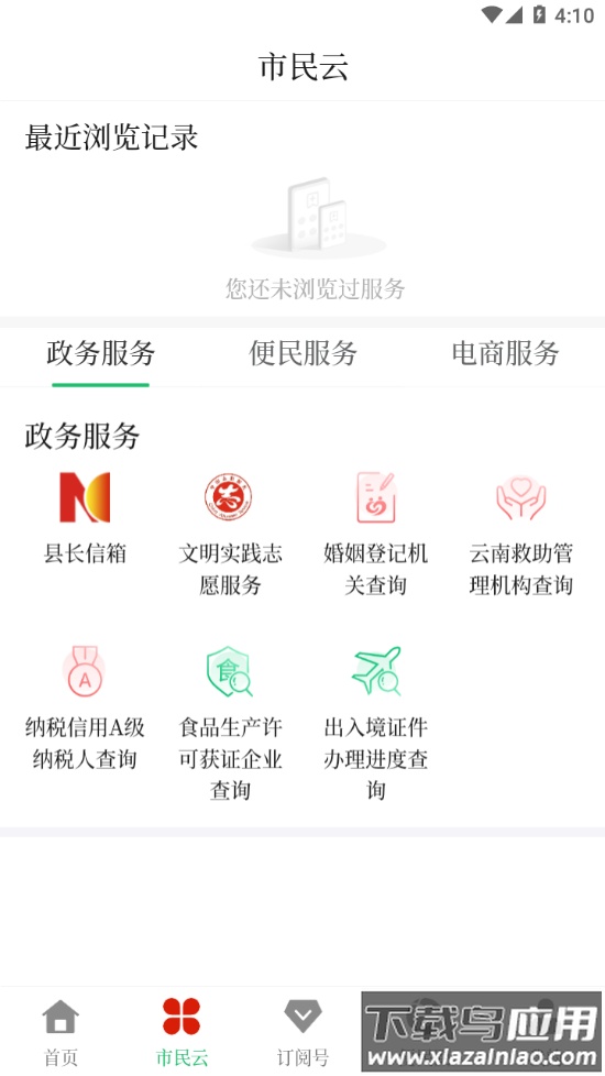 马龙融媒app下载最新版截图1