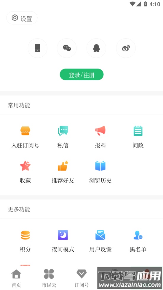 马龙融媒app下载最新版截图2