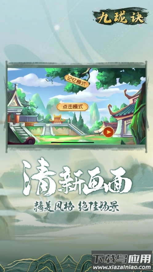 九珑诀手游下载最新版截图1