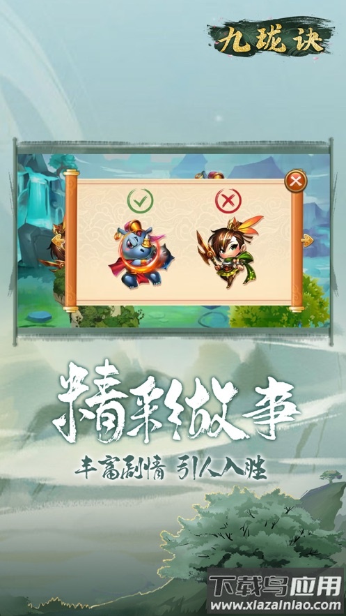 九珑诀手游下载最新版截图4