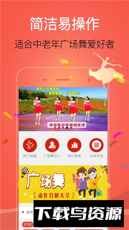 学跳广场舞app最新版本截图1