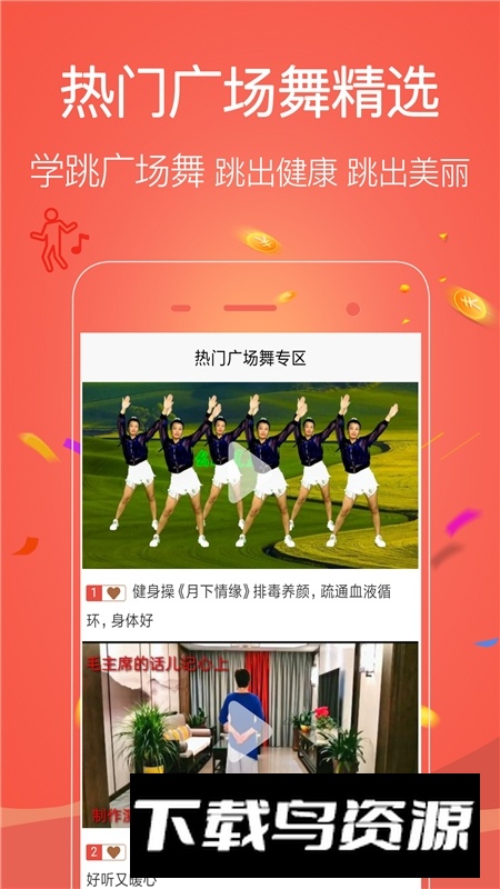 学跳广场舞app最新版本截图4