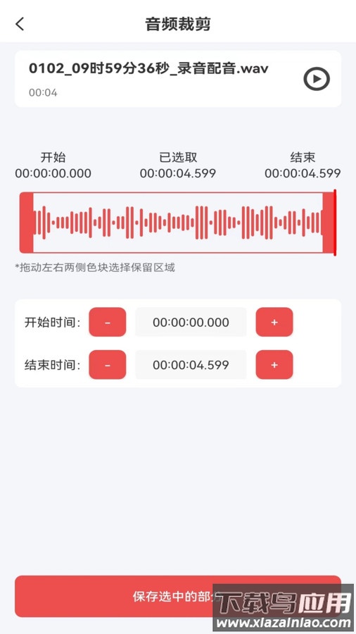 音频剪辑mp3免费版下载截图3