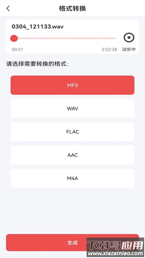 音频剪辑mp3免费版下载截图4