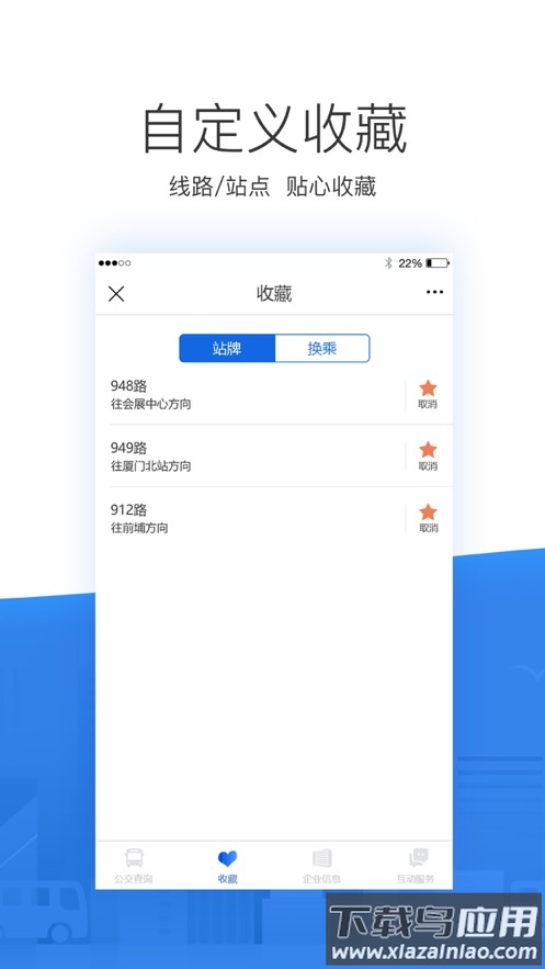 掌尚公交app下载安装最新版截图2